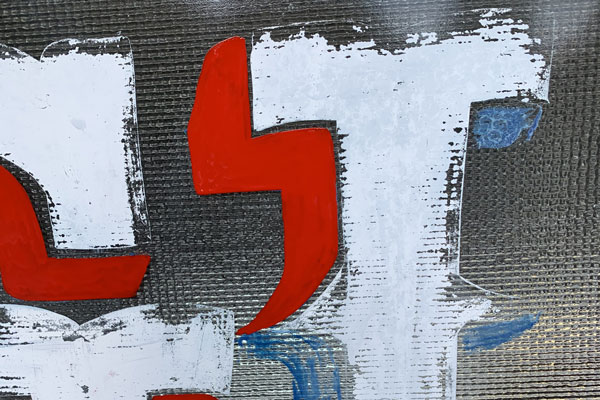 Example of a worn out hand painted sign. Example of a worn out hand painted sign.